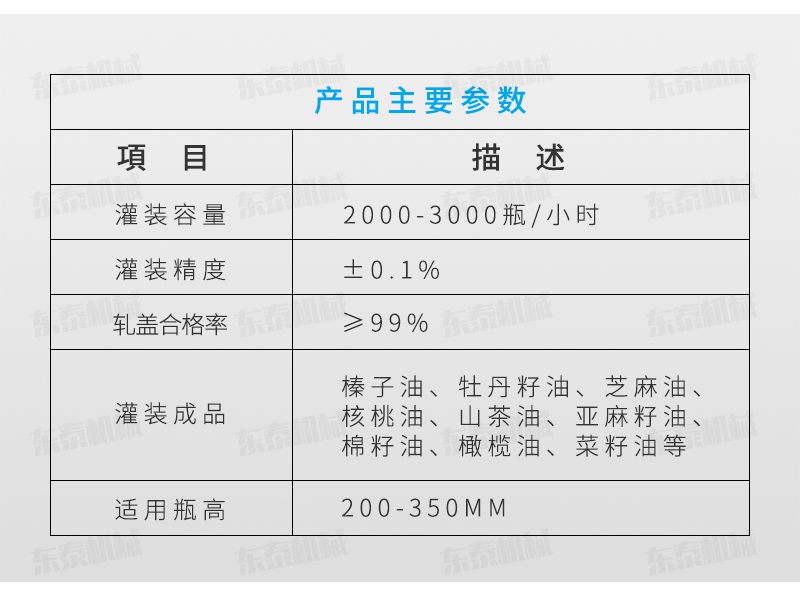 葵花油灌裝機生產線