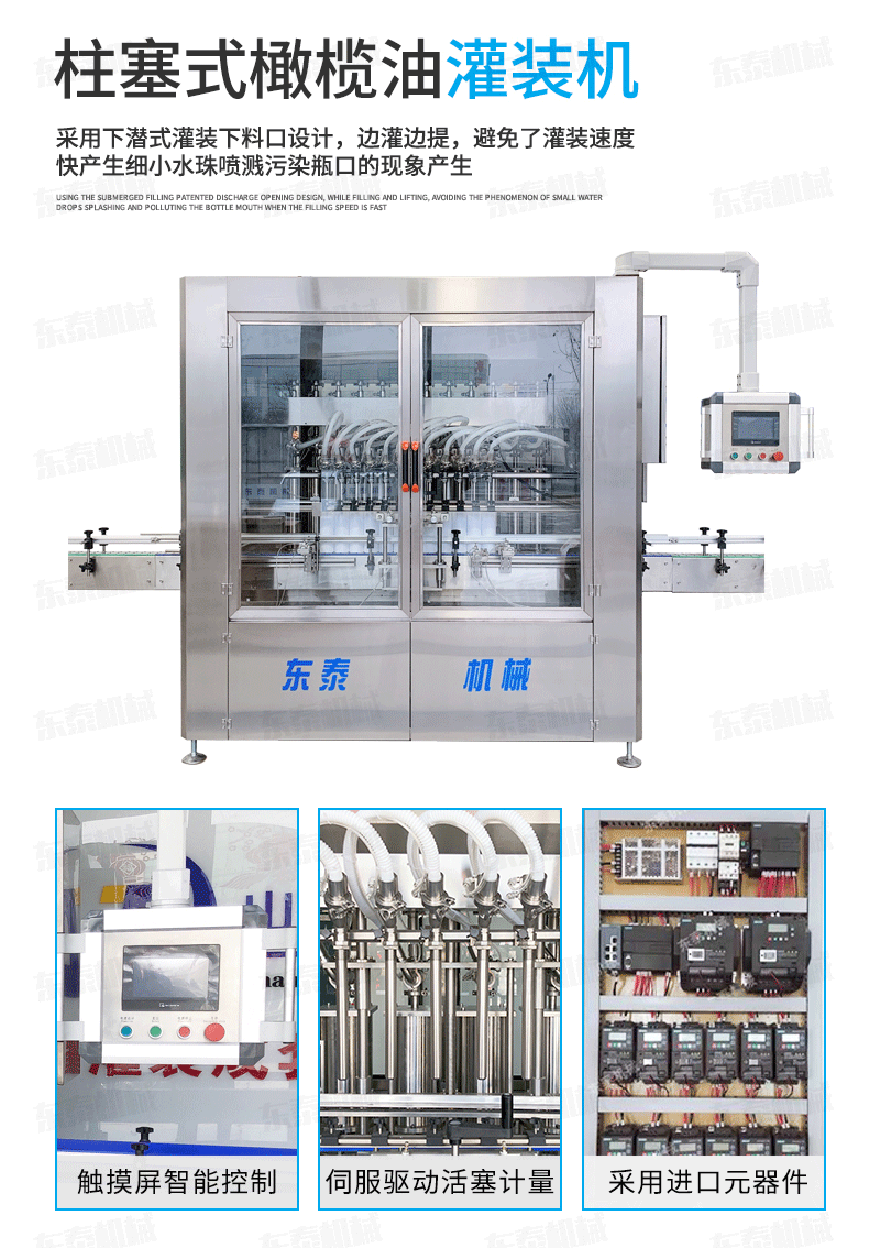 葵花油灌裝機生產線